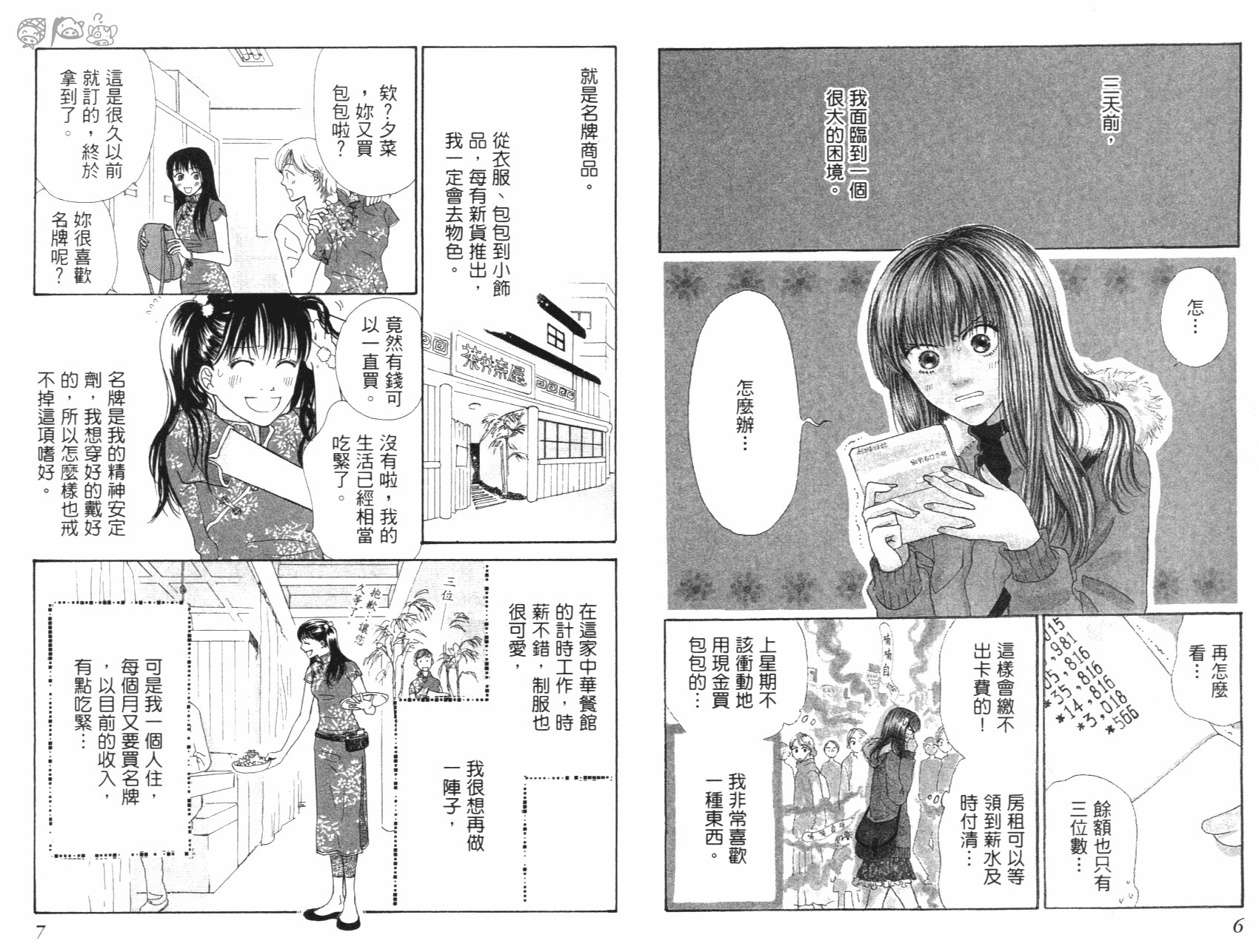 人妖愛人 全1卷 第4页