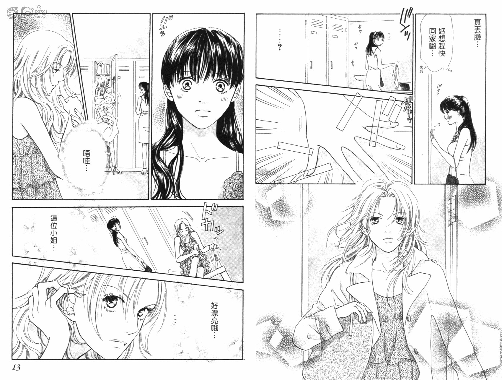 人妖愛人 全1卷 第7页