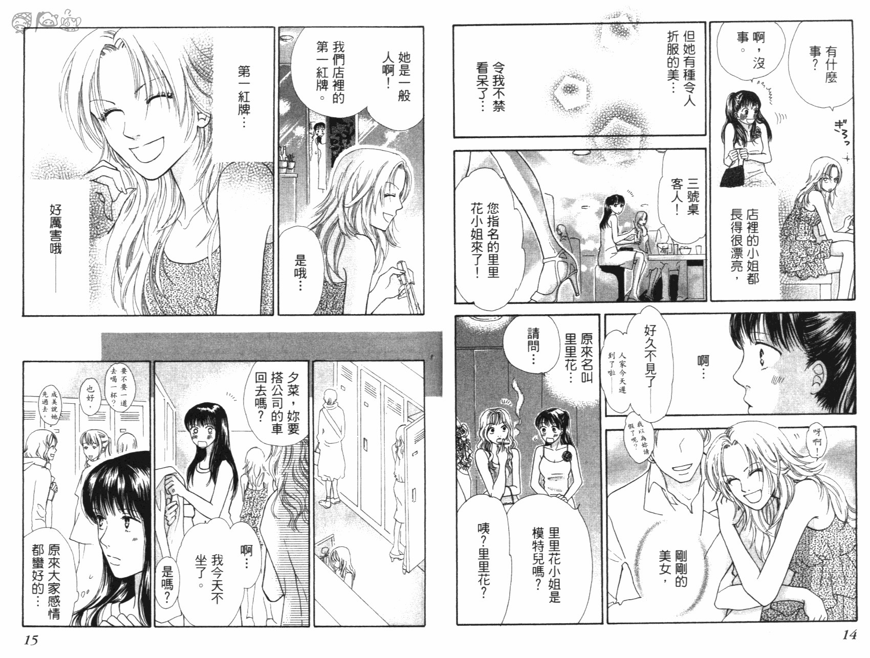 人妖愛人 全1卷 第8页