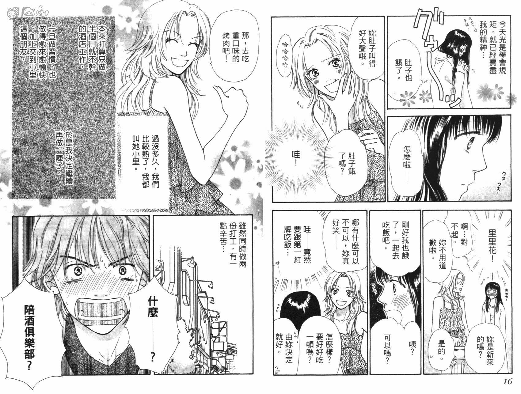 人妖愛人 全1卷 第9页