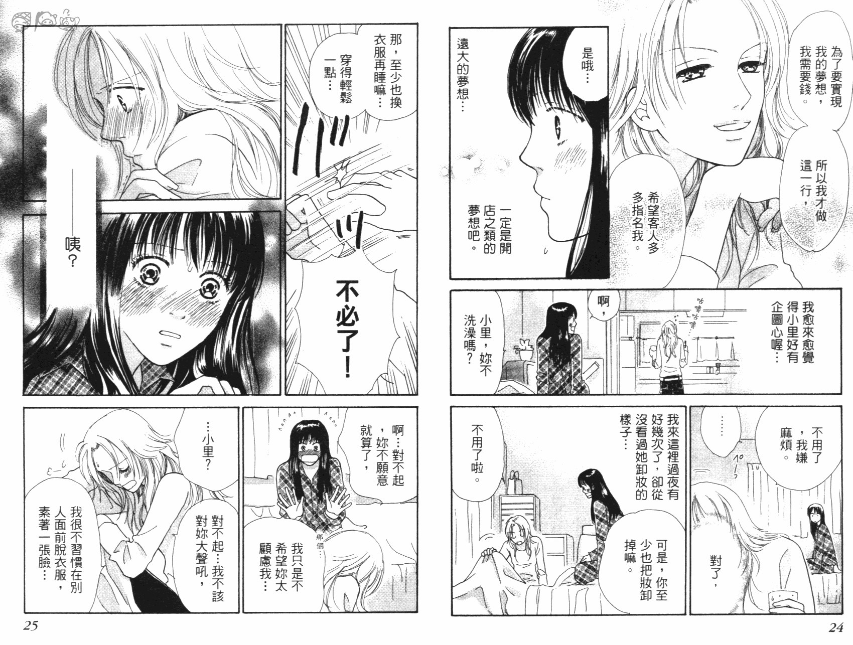 人妖愛人 全1卷 第13页