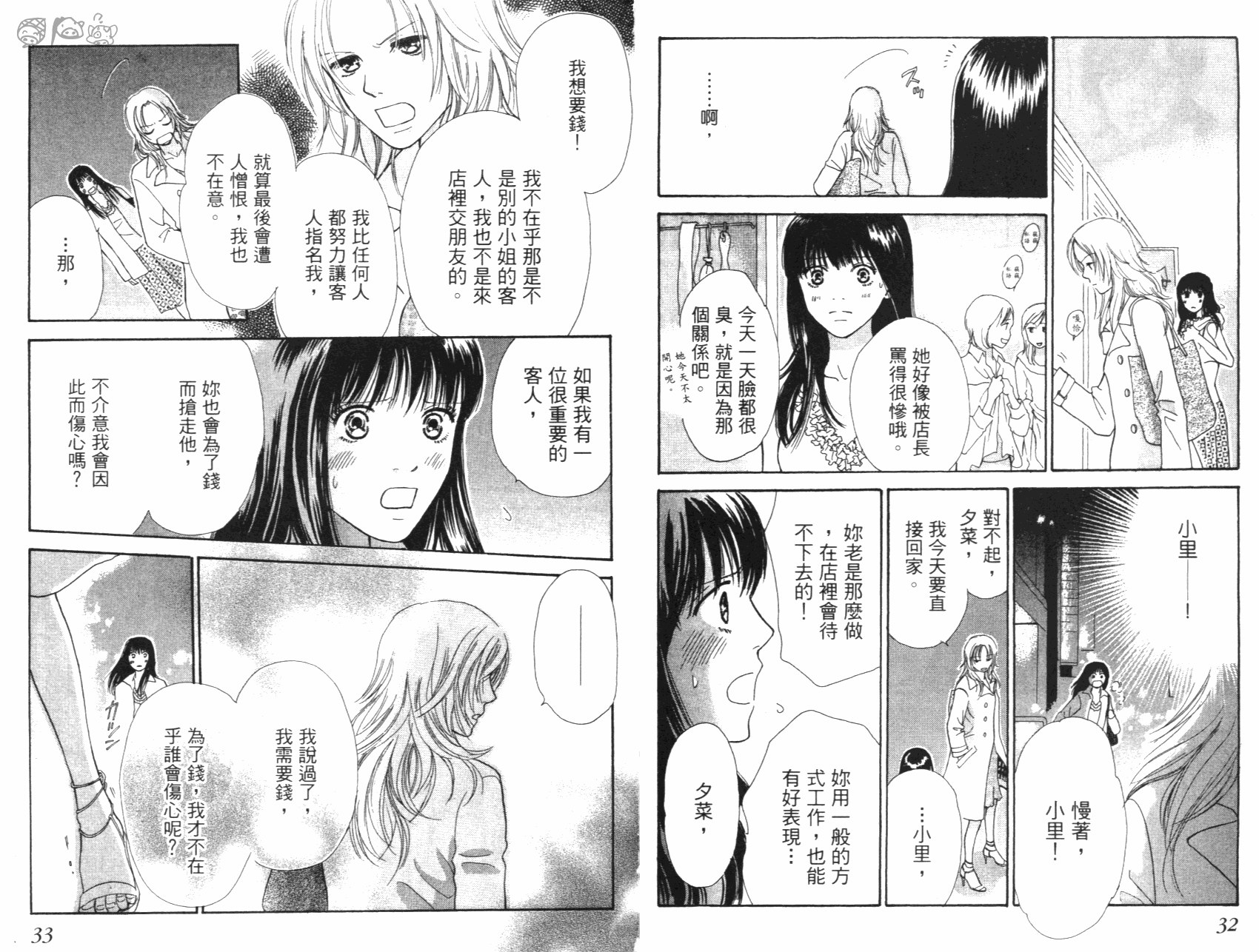 人妖愛人 全1卷 第17页