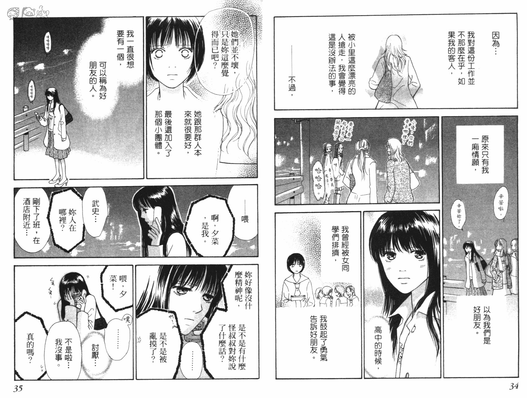 人妖愛人 全1卷 第18页