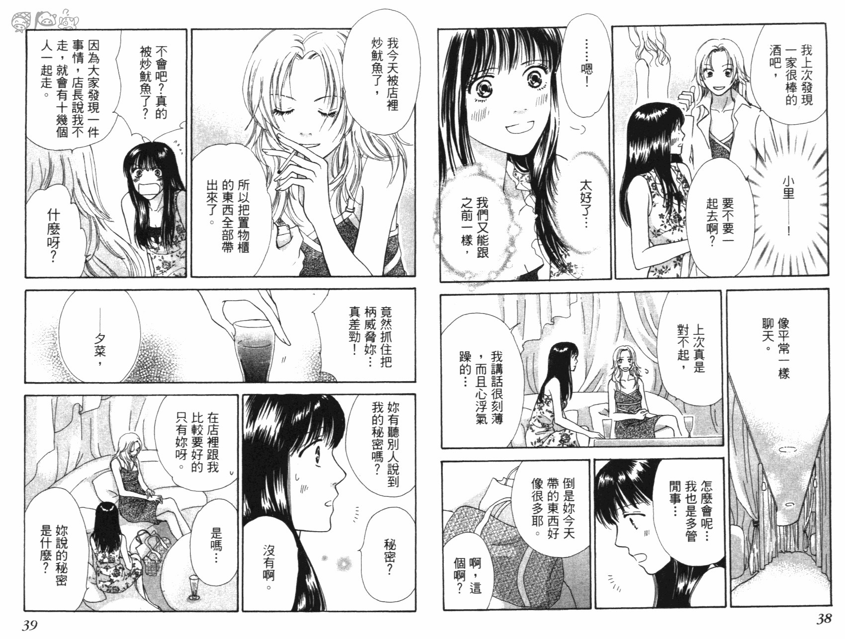 人妖愛人 全1卷 第20页