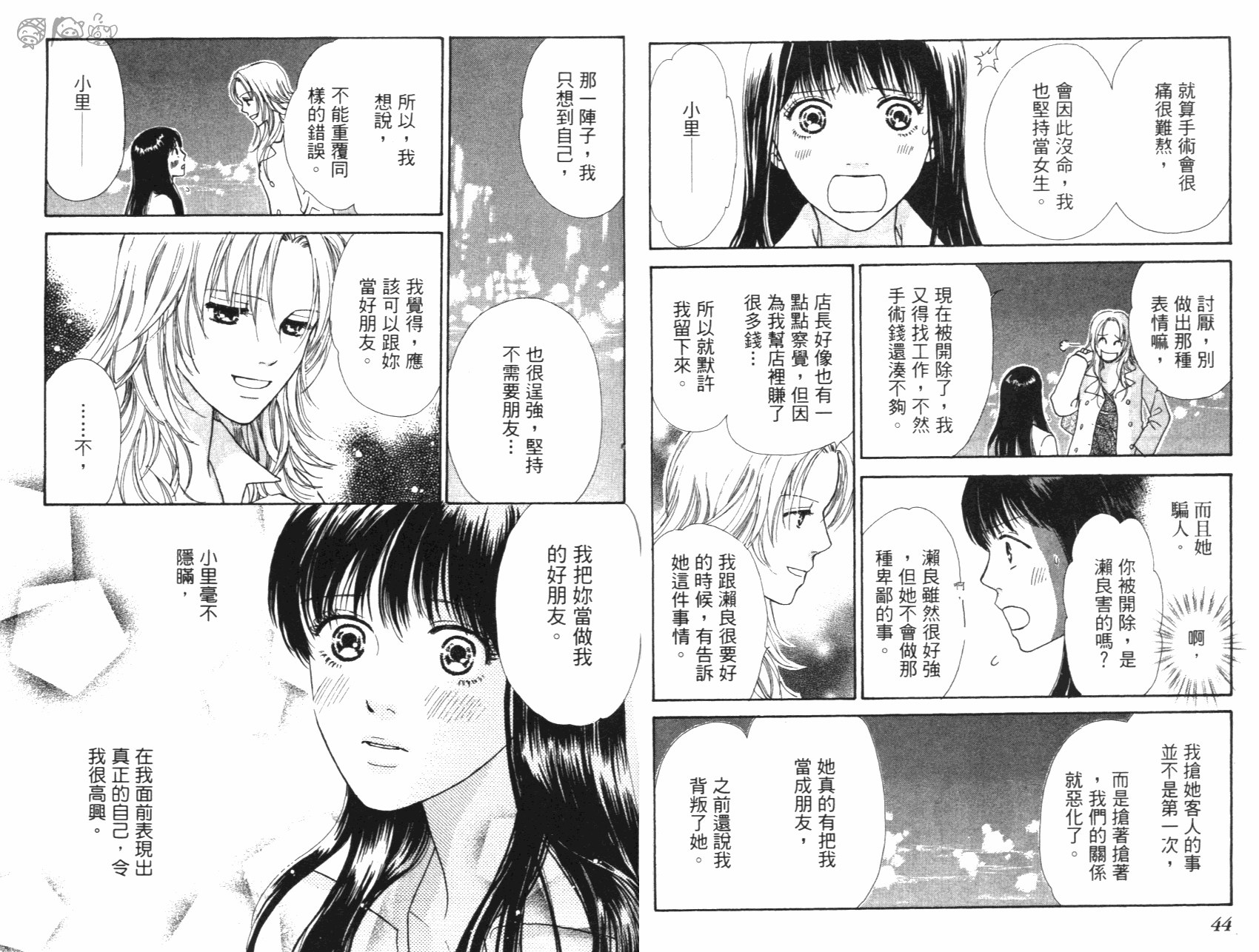 人妖愛人 全1卷 第23页