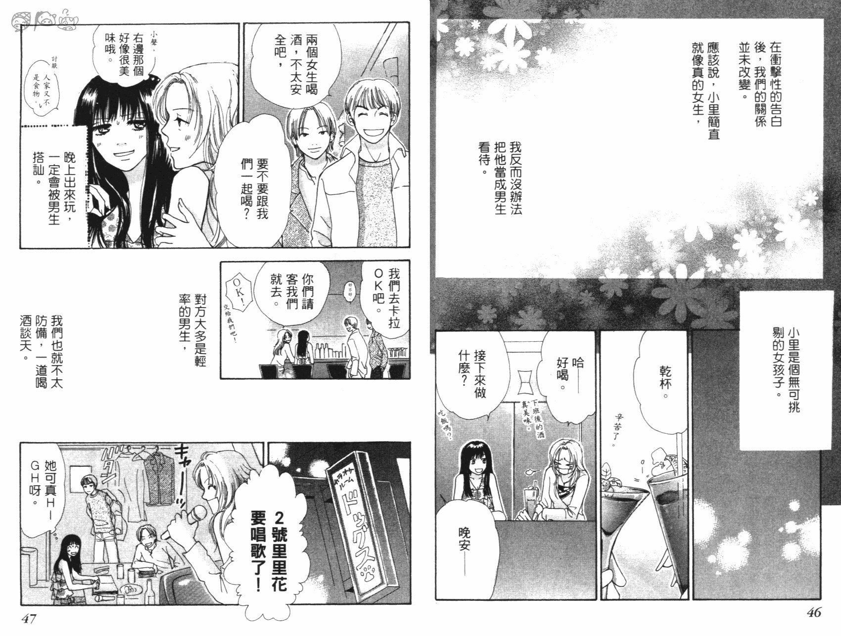 人妖愛人 全1卷 第24页