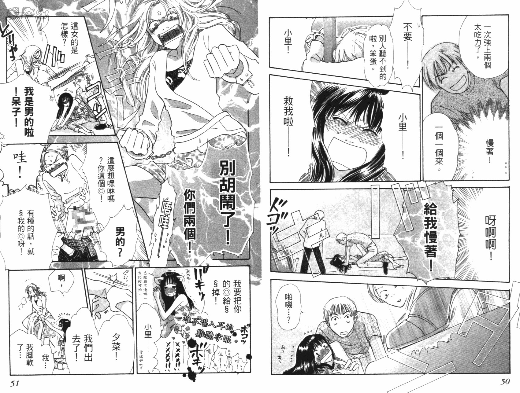 人妖愛人 全1卷 第26页