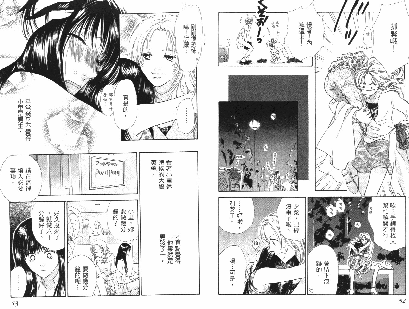 人妖愛人 全1卷 第27页