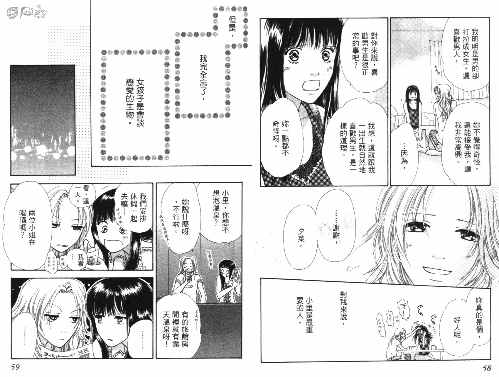 人妖愛人 全1卷 第30页