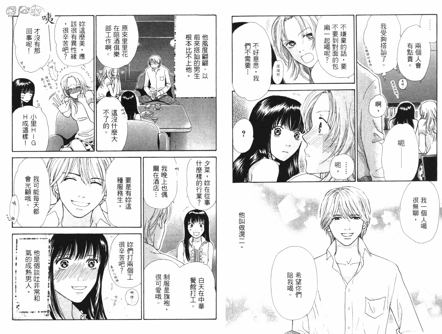 人妖愛人 全1卷 第31页