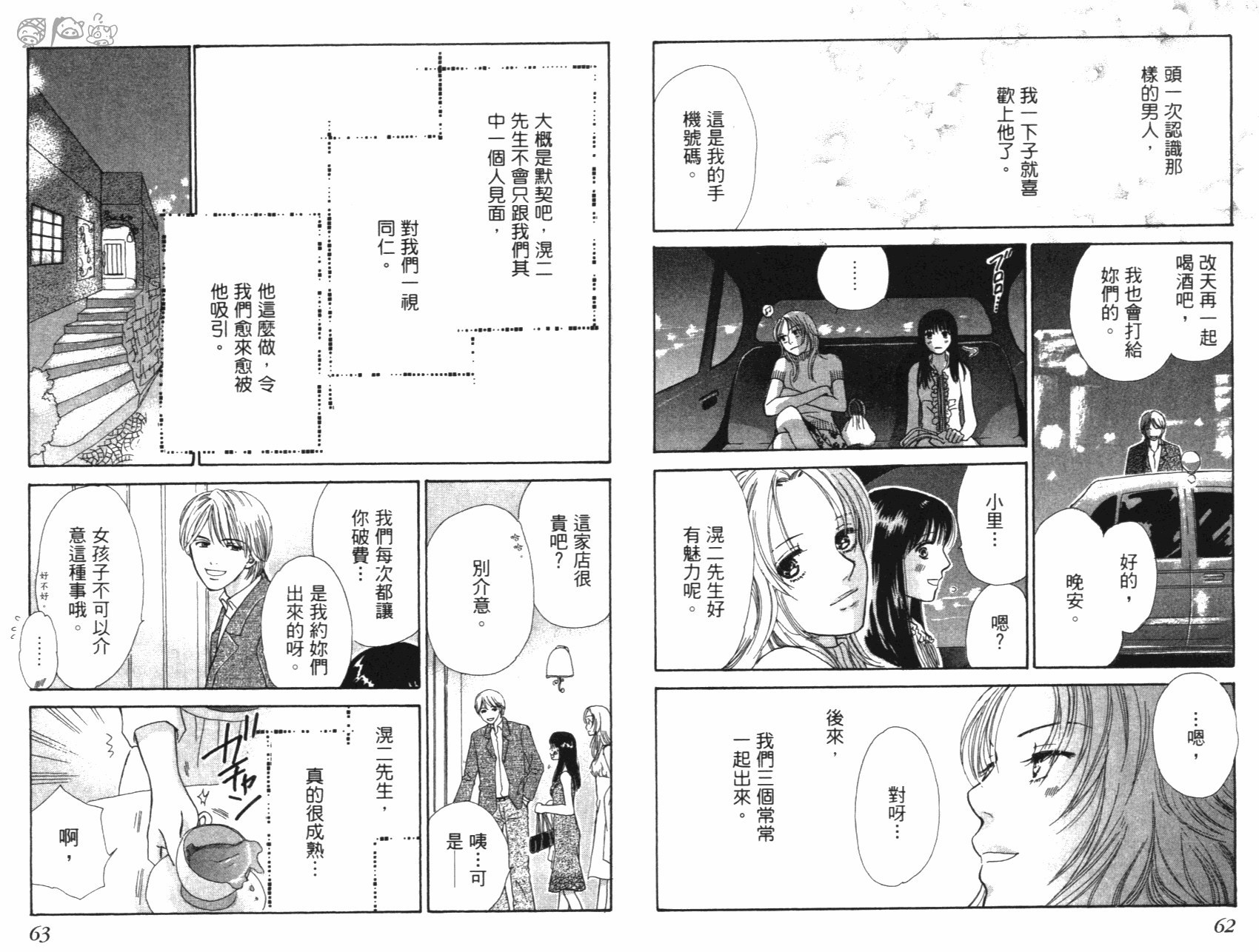 人妖愛人 全1卷 第32页