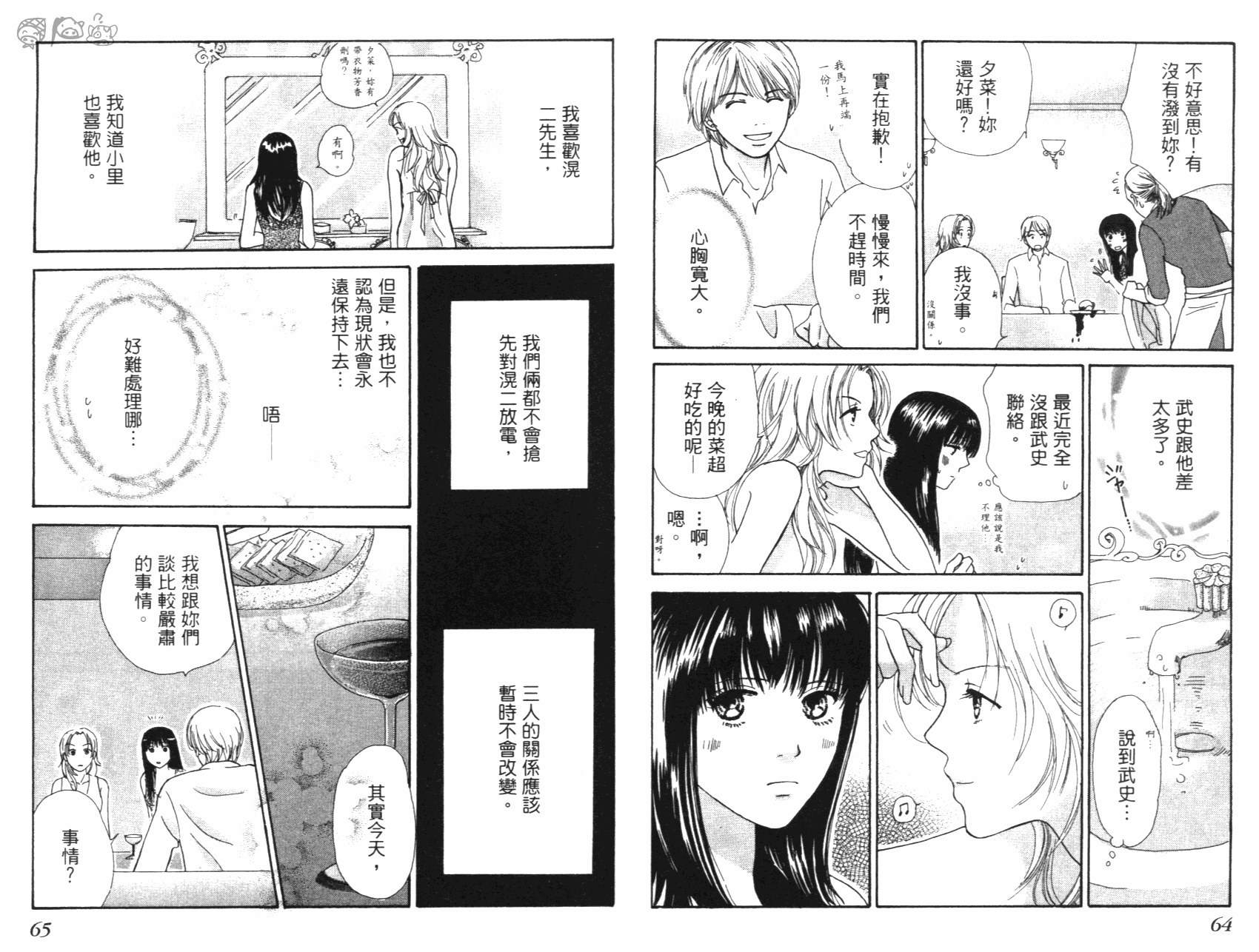 人妖愛人 全1卷 第33页