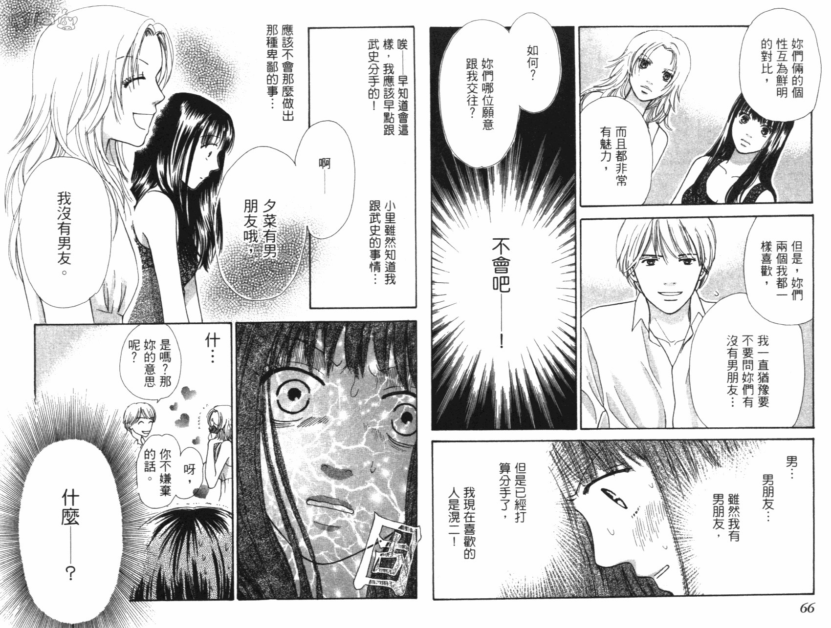 人妖愛人 全1卷 第34页