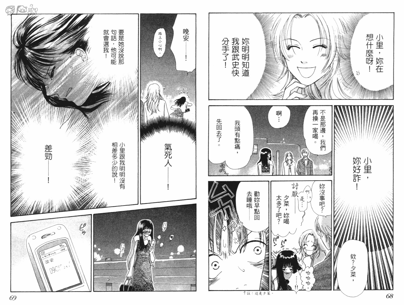 人妖愛人 全1卷 第35页