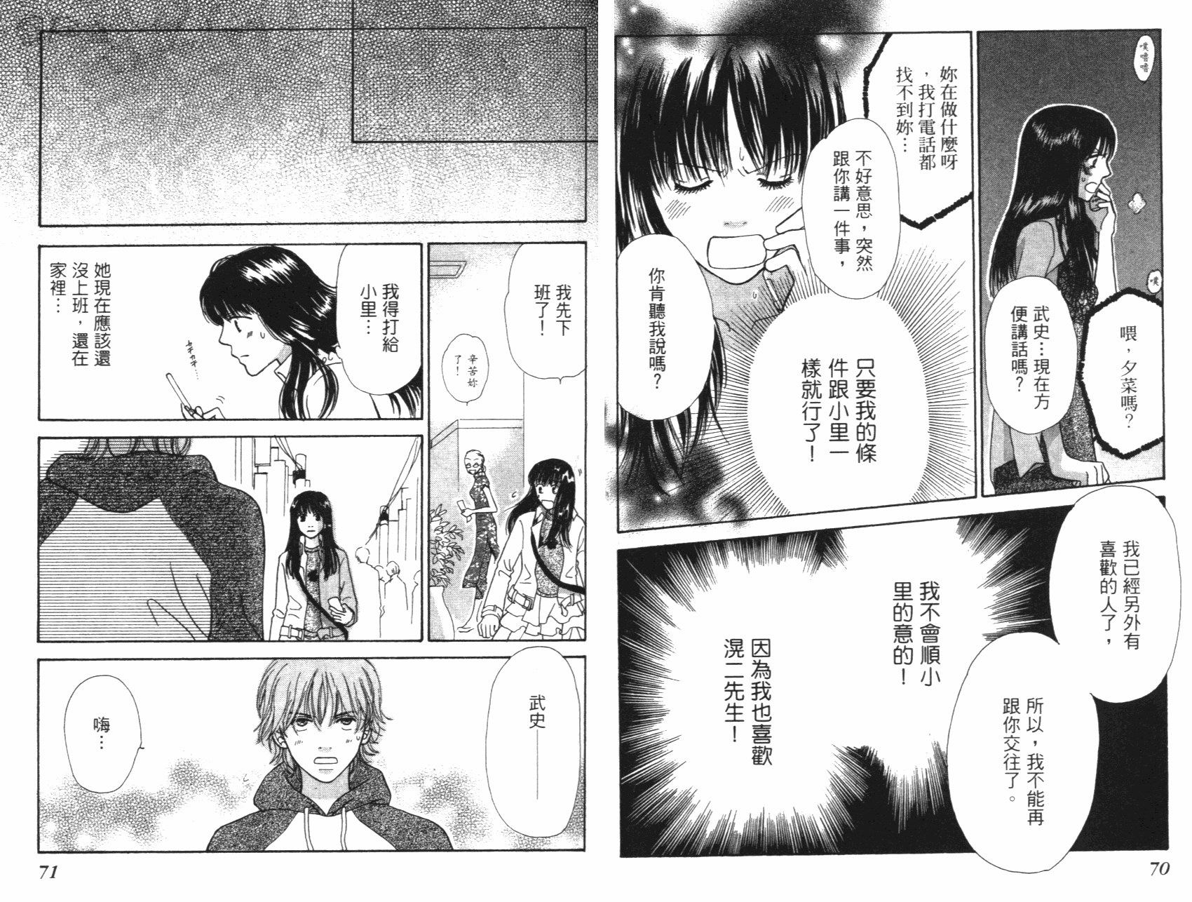 人妖愛人 全1卷 第36页