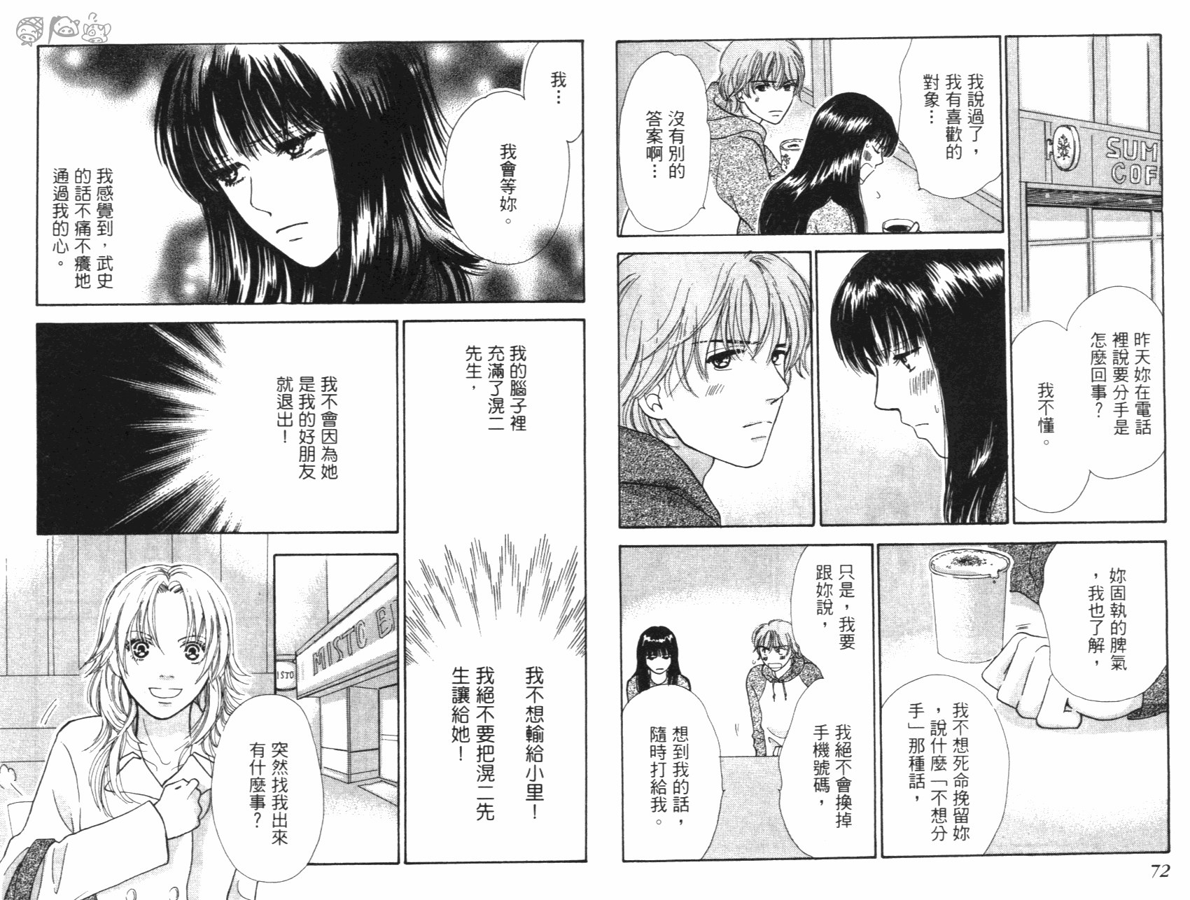 人妖愛人 全1卷 第37页