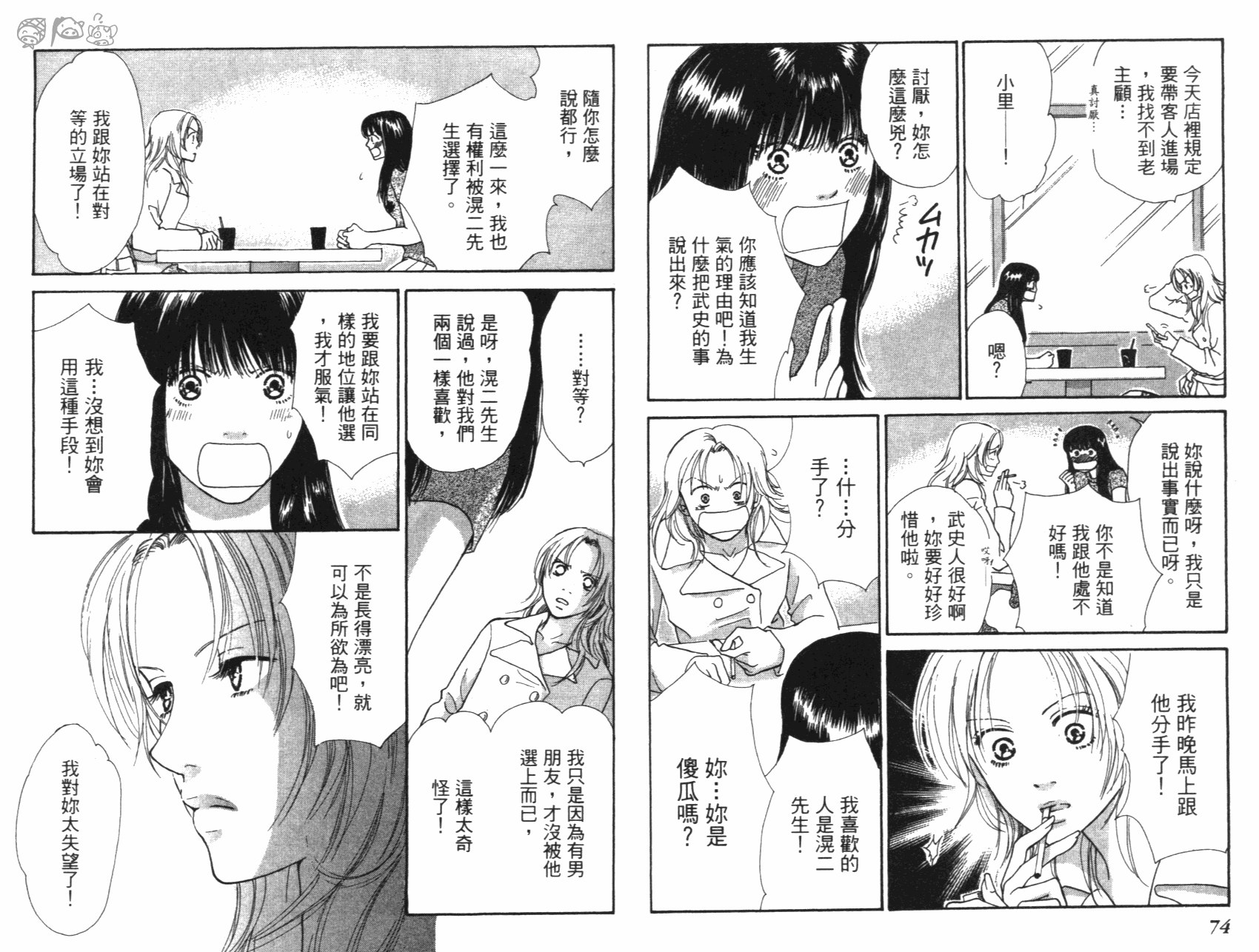 人妖愛人 全1卷 第38页