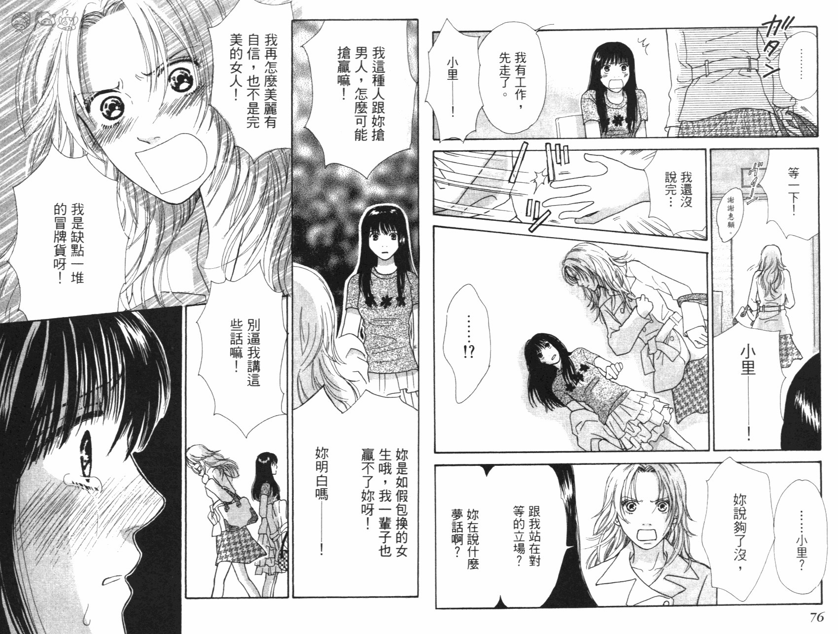 人妖愛人 全1卷 第39页