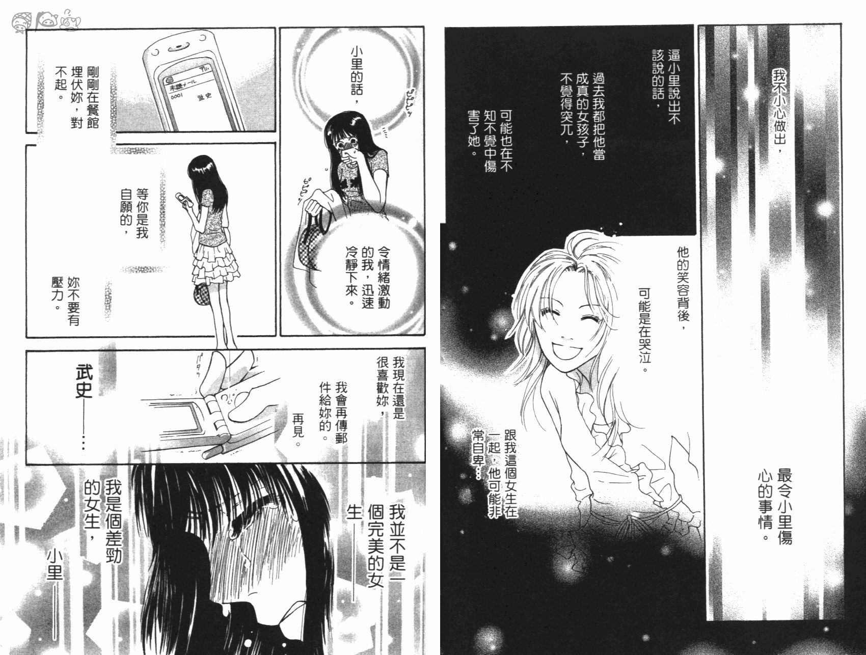 人妖愛人 全1卷 第40页