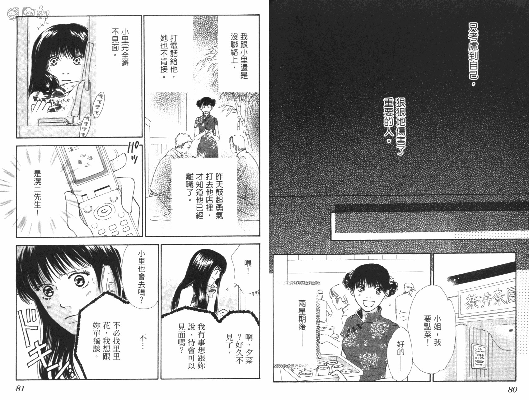 人妖愛人 全1卷 第41页