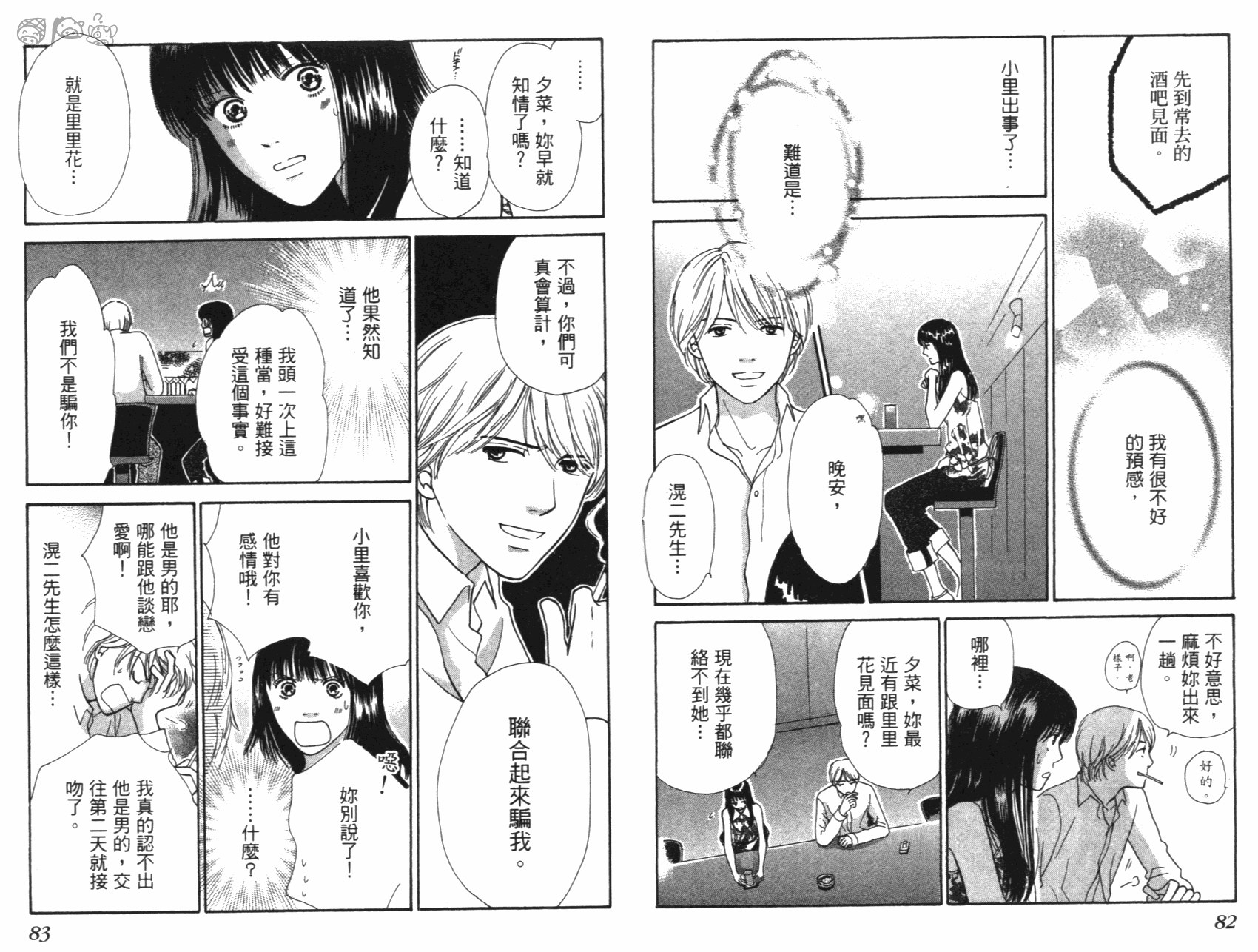 人妖愛人 全1卷 第42页