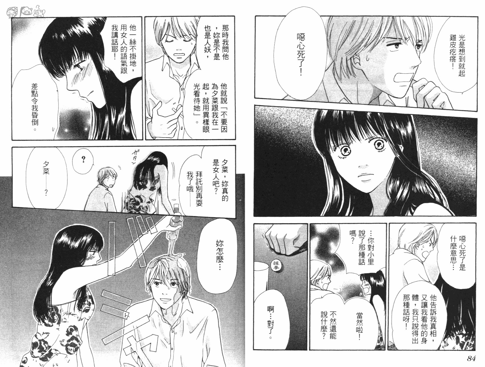 人妖愛人 全1卷 第43页