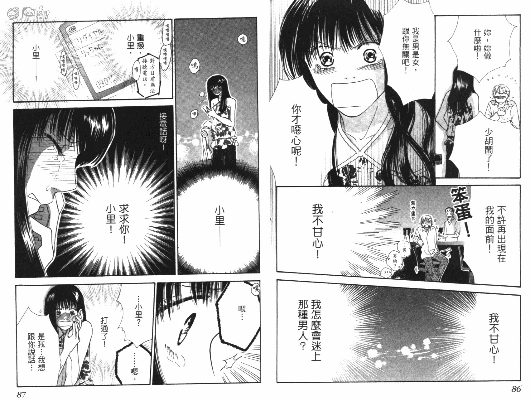 人妖愛人 全1卷 第44页