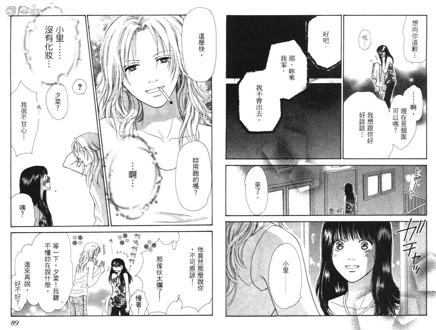 人妖愛人 全1卷 第45页