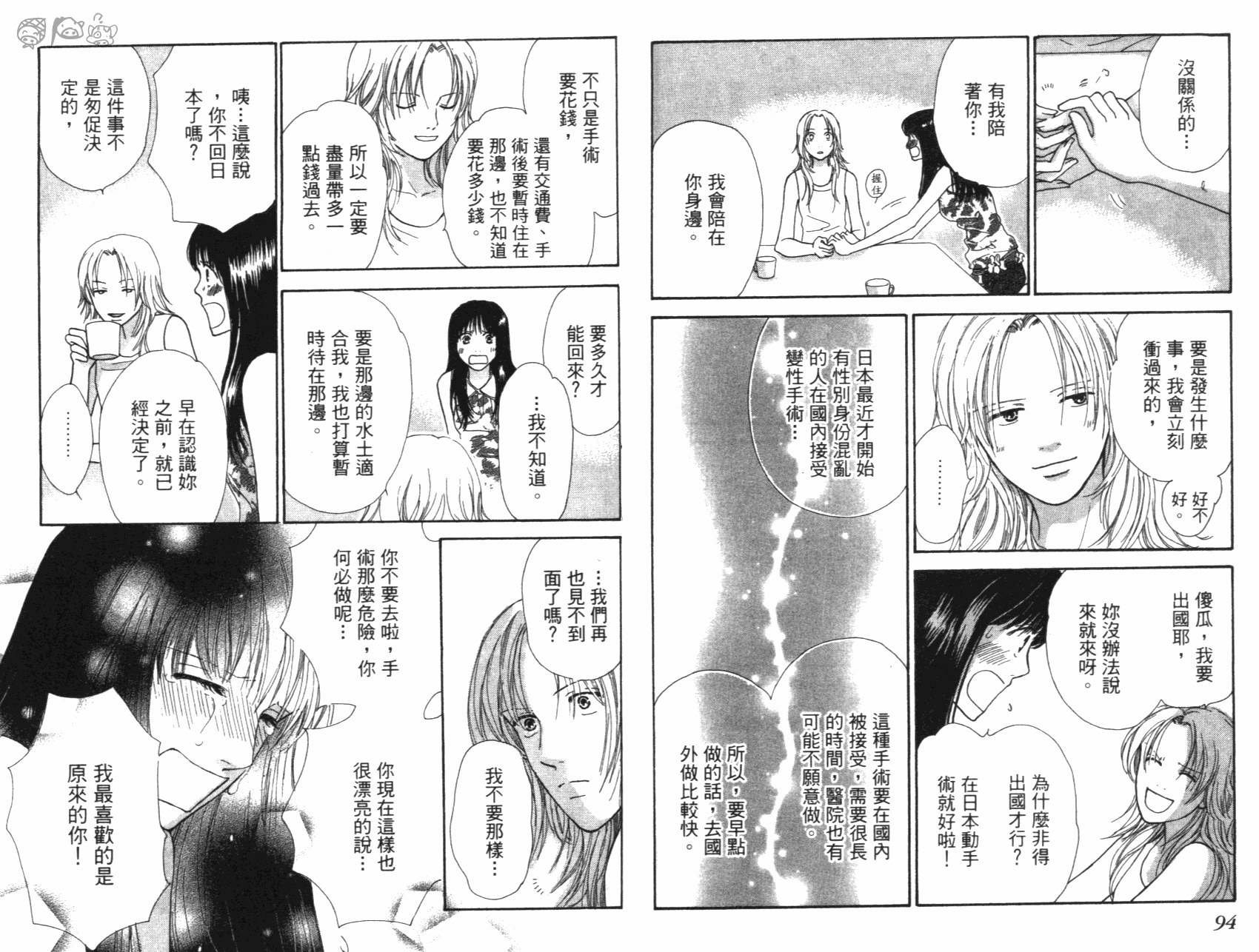 人妖愛人 全1卷 第48页