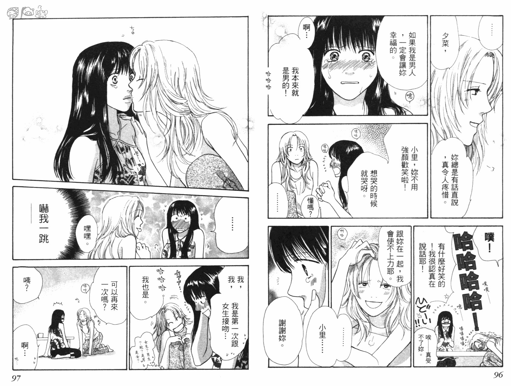 人妖愛人 全1卷 第49页