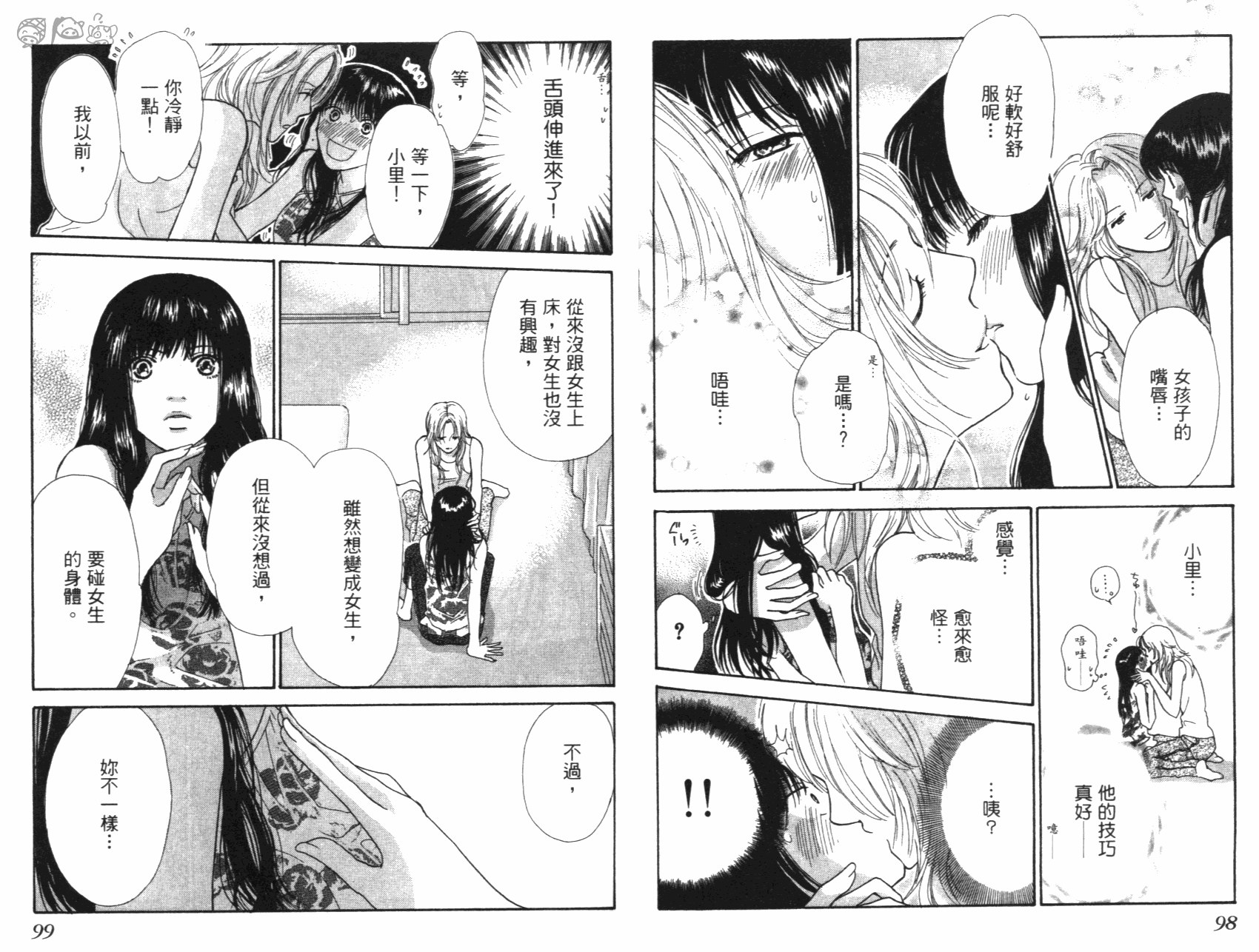 人妖愛人 全1卷 第50页