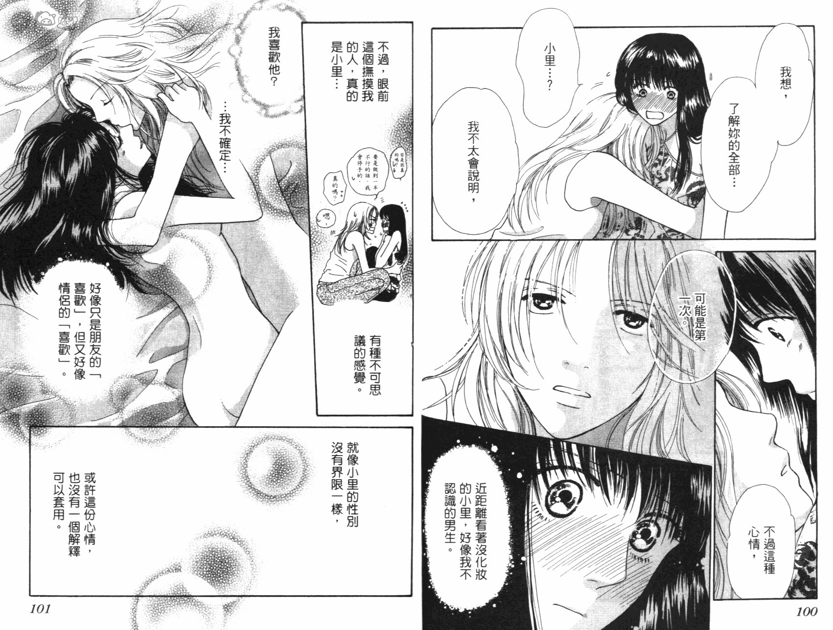 人妖愛人 全1卷 第51页