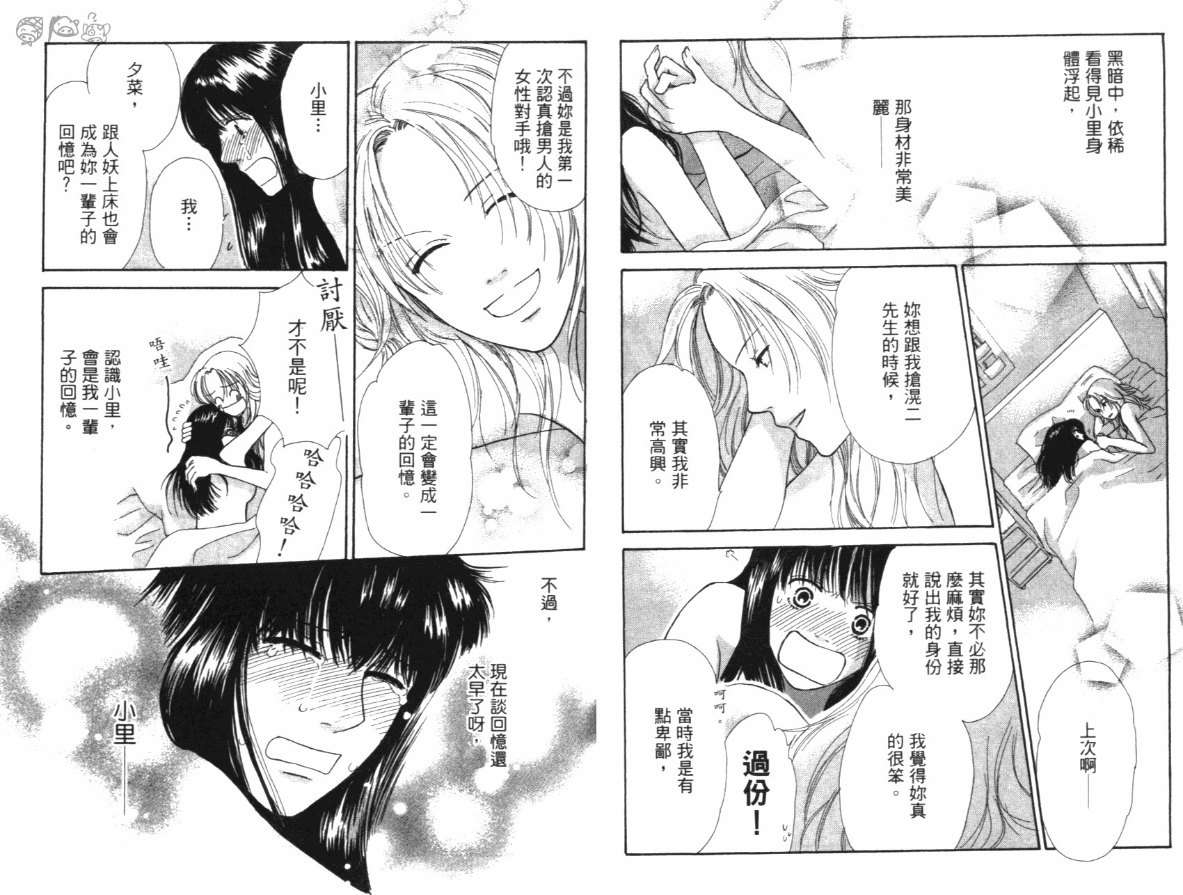 人妖愛人 全1卷 第52页