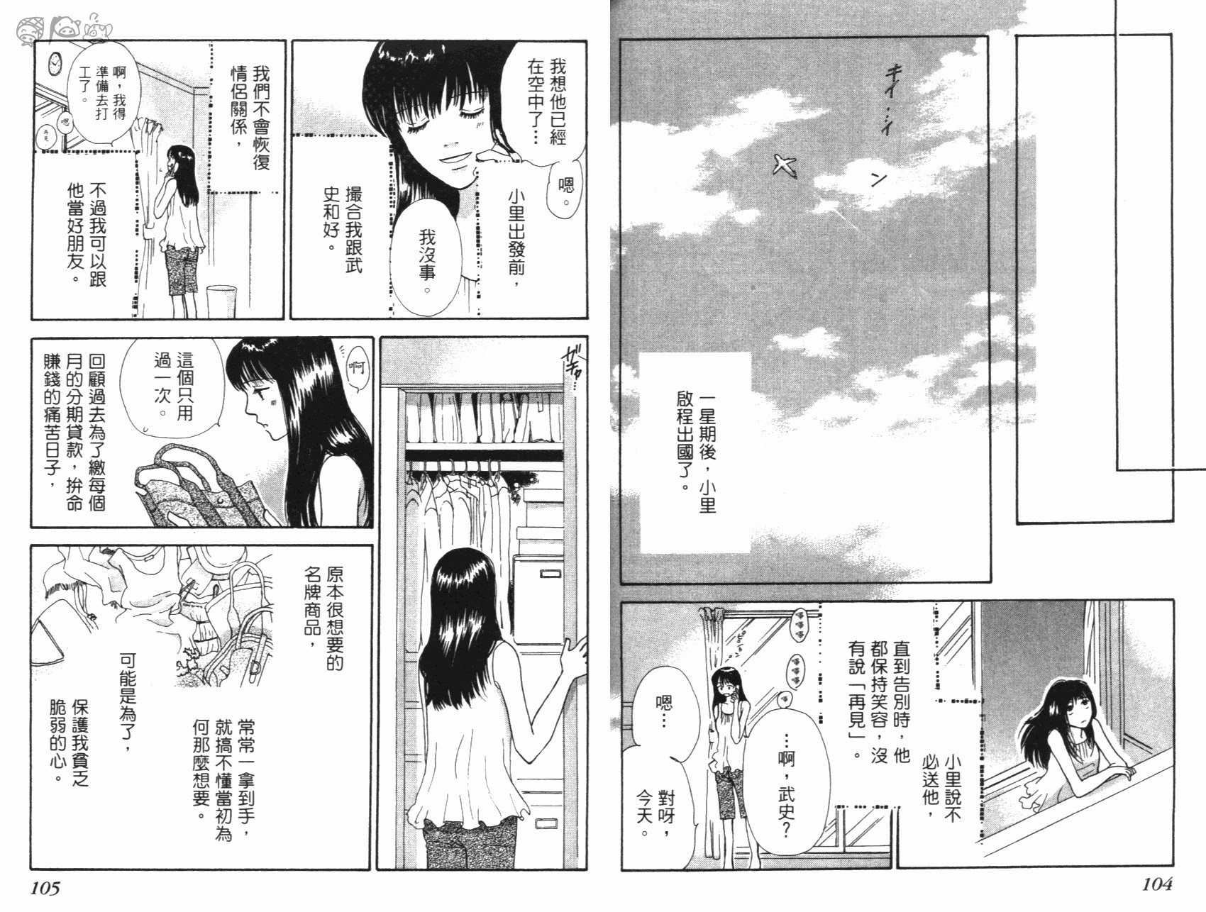 人妖愛人 全1卷 第53页