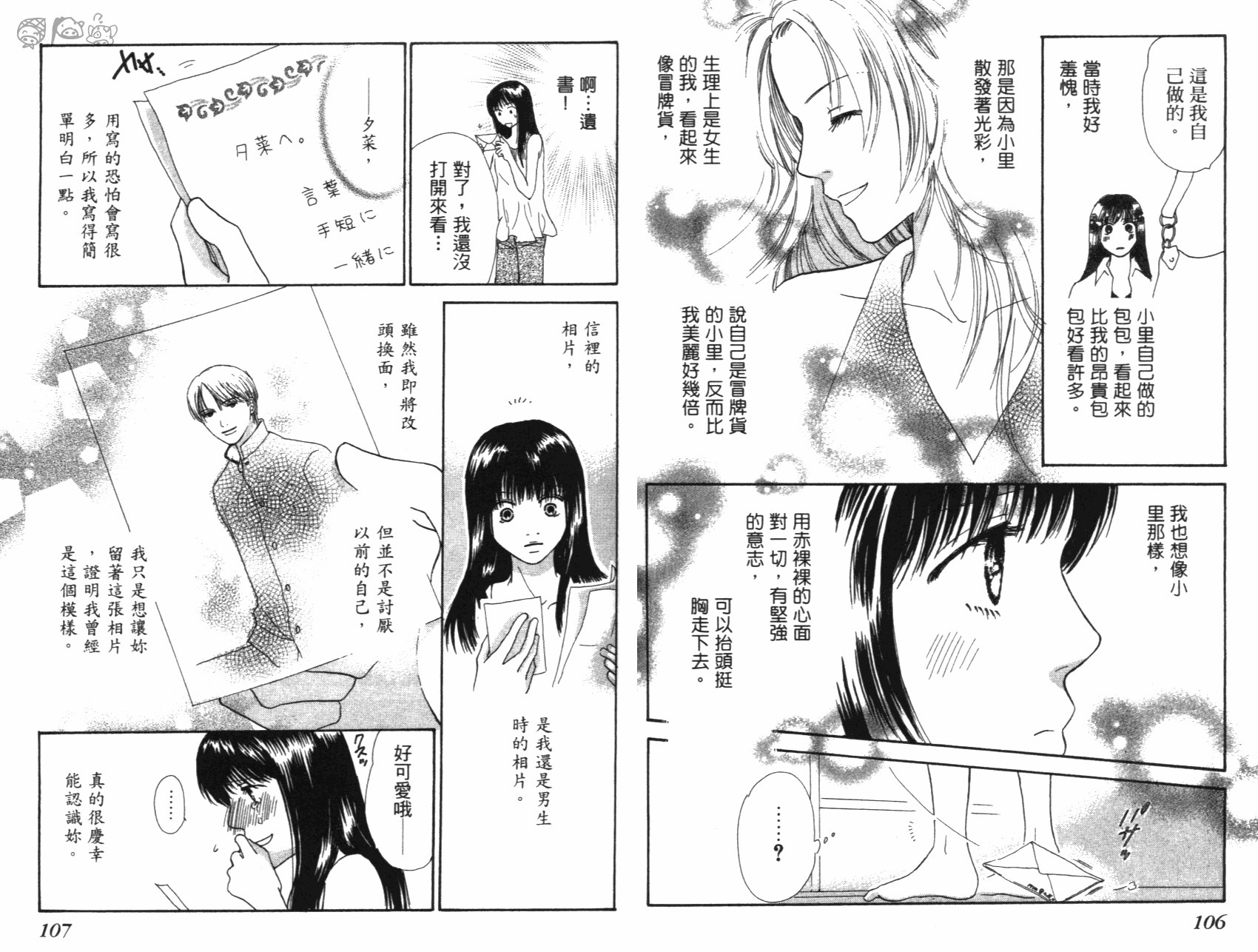 人妖愛人 全1卷 第54页