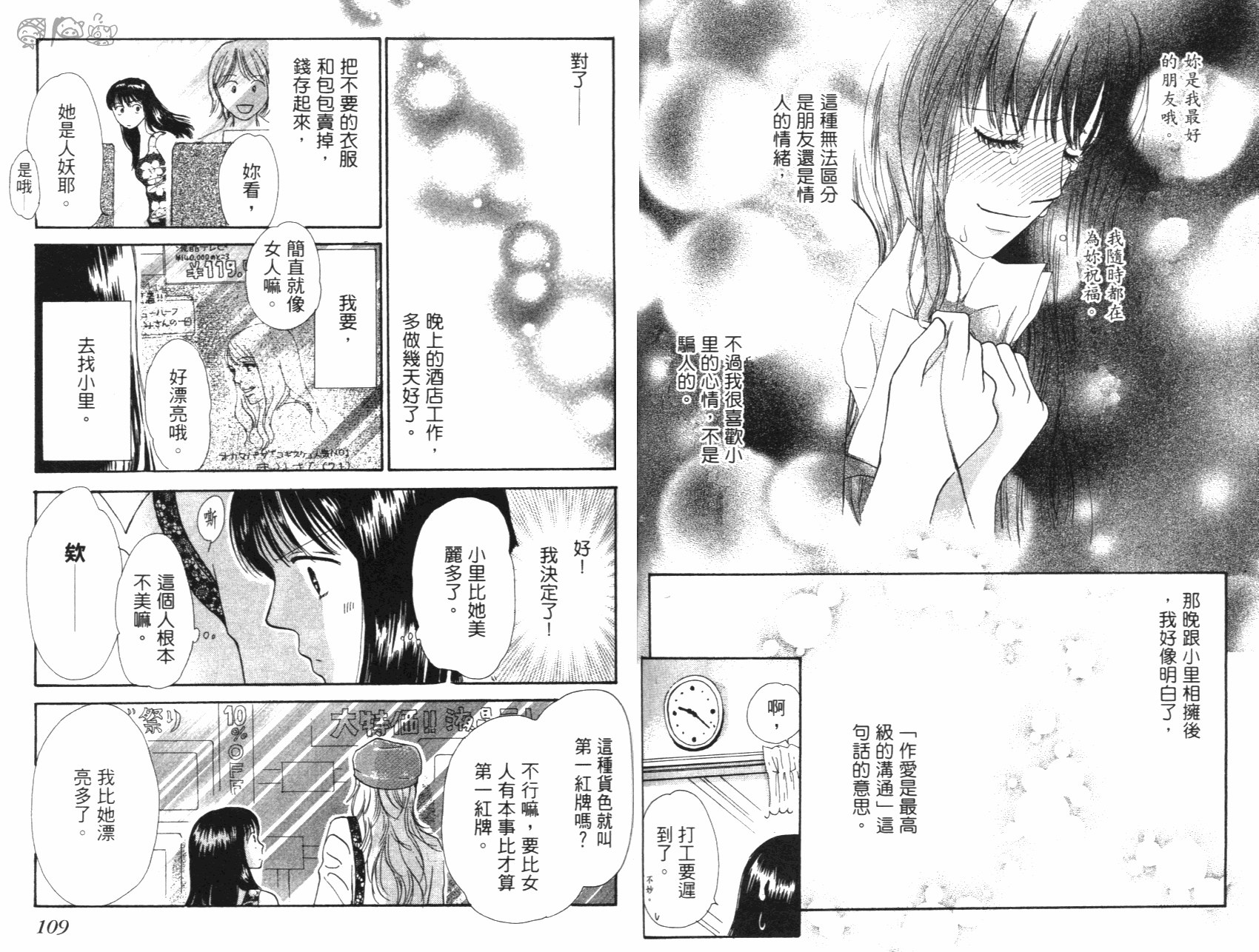 人妖愛人 全1卷 第55页