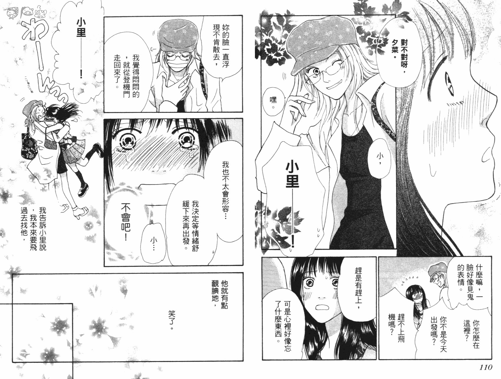 人妖愛人 全1卷 第56页