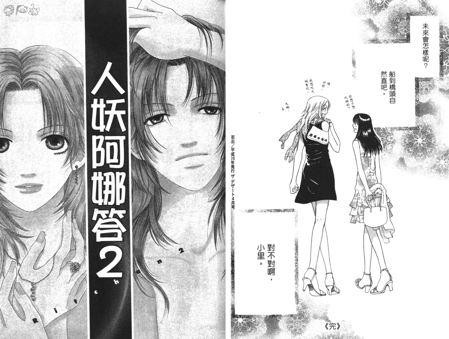 人妖愛人 全1卷 第58页