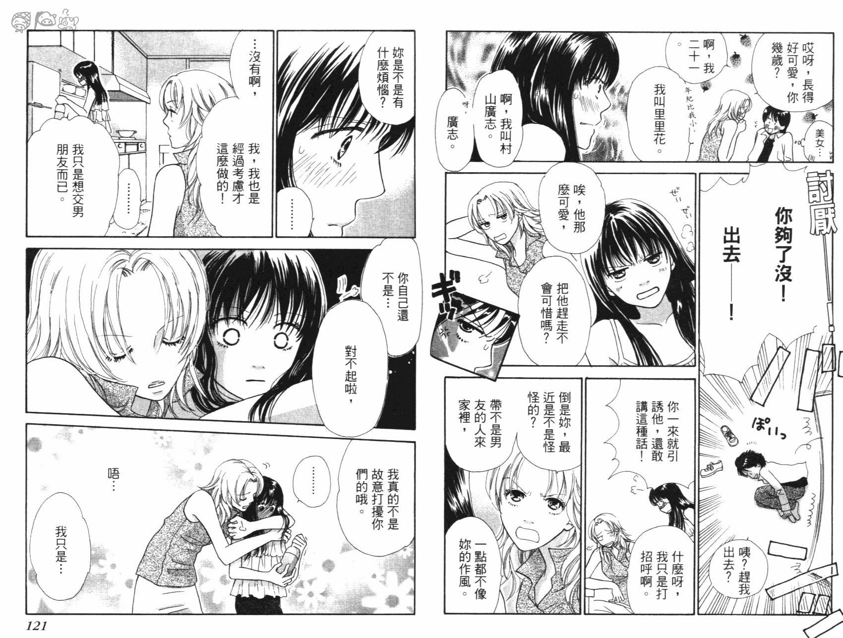 人妖愛人 全1卷 第61页