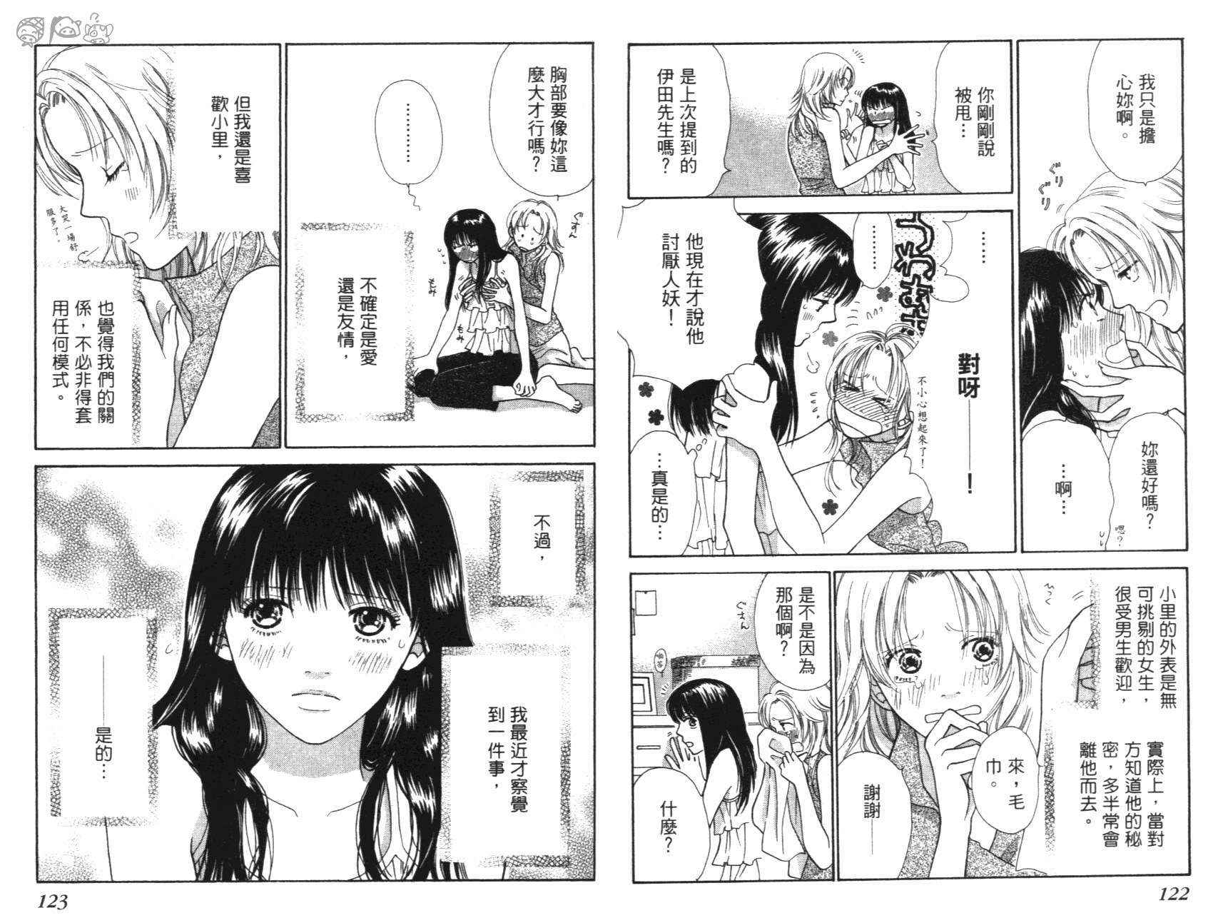 人妖愛人 全1卷 第62页