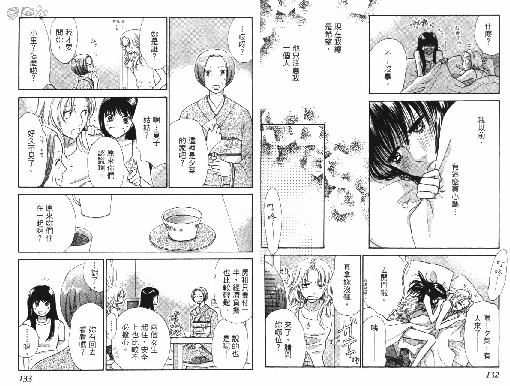 人妖愛人 全1卷 第67页