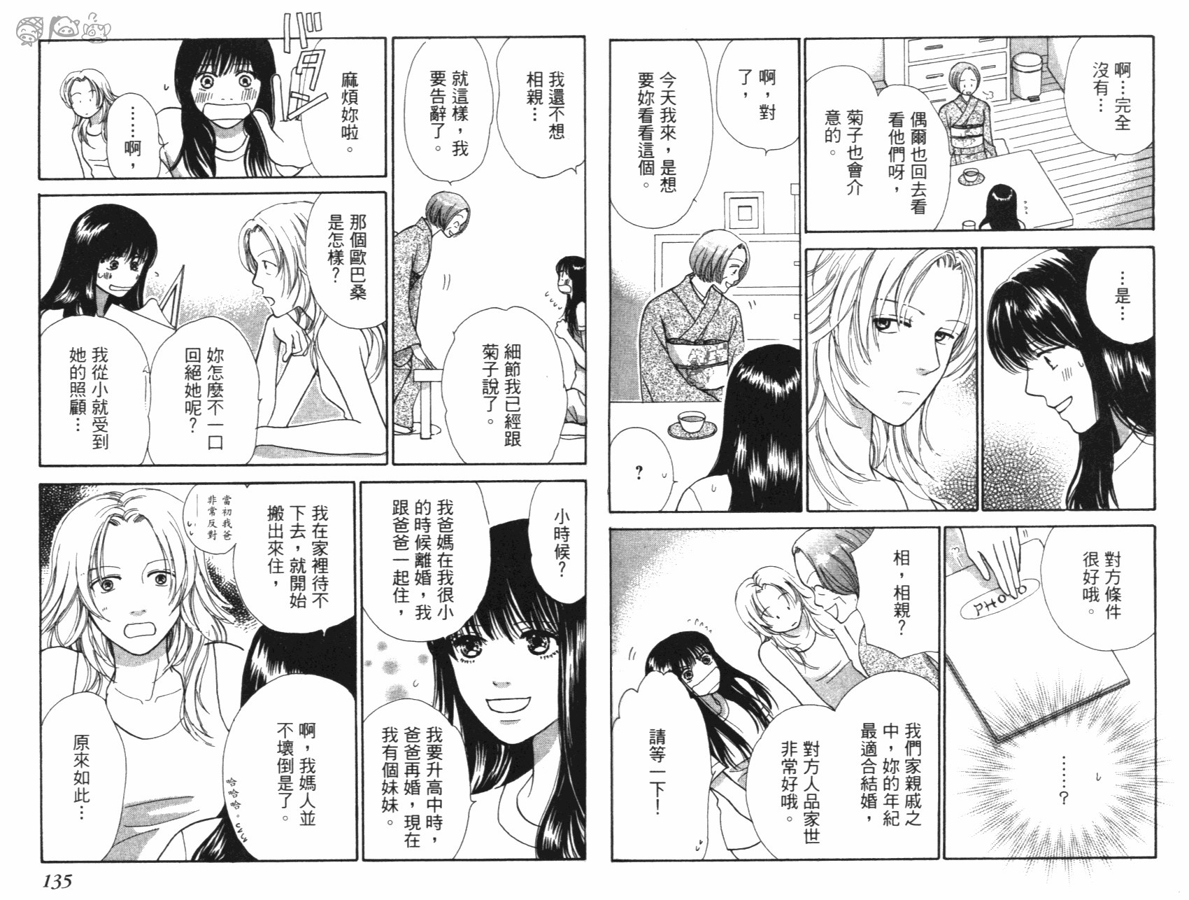 人妖愛人 全1卷 第68页