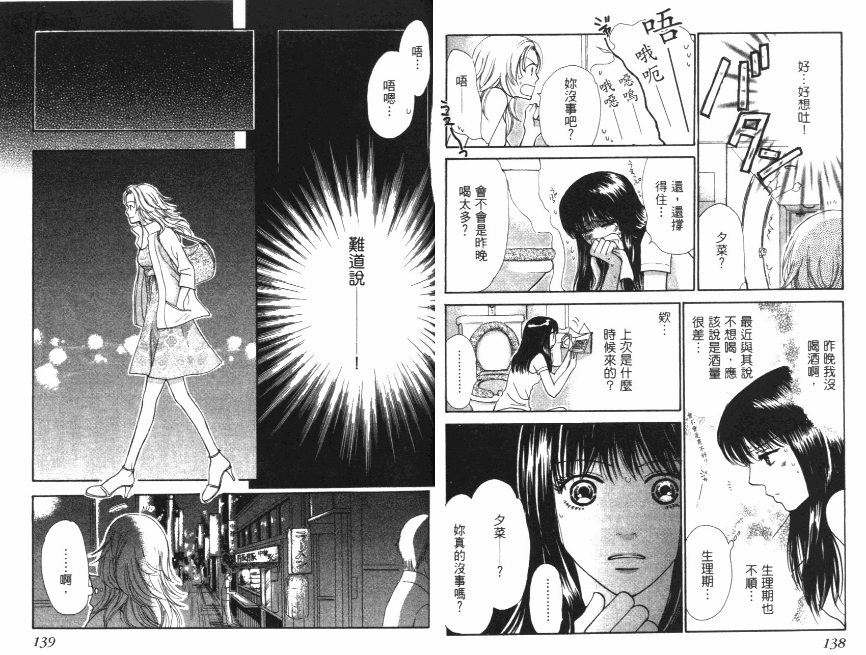 人妖愛人 全1卷 第70页