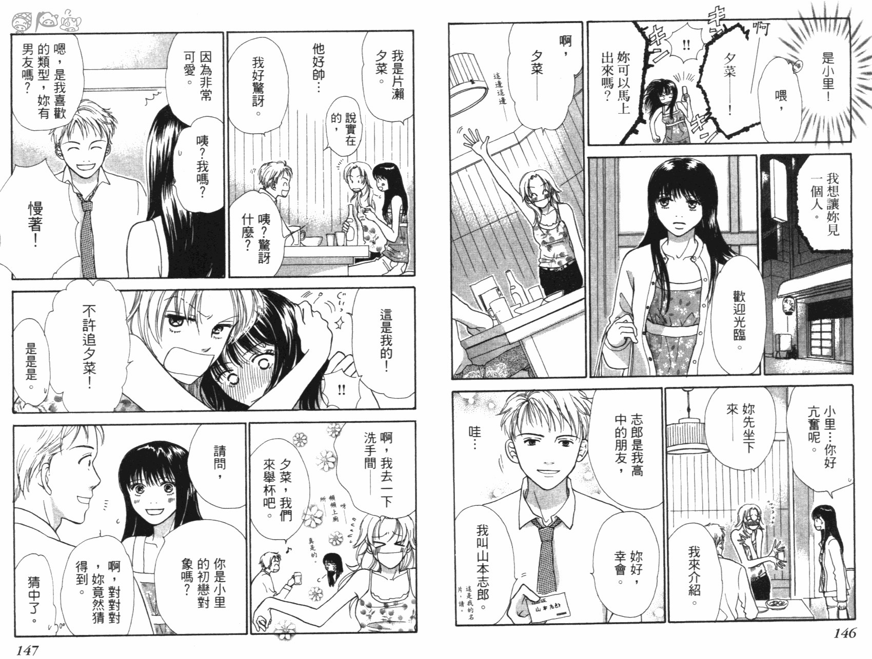 人妖愛人 全1卷 第74页