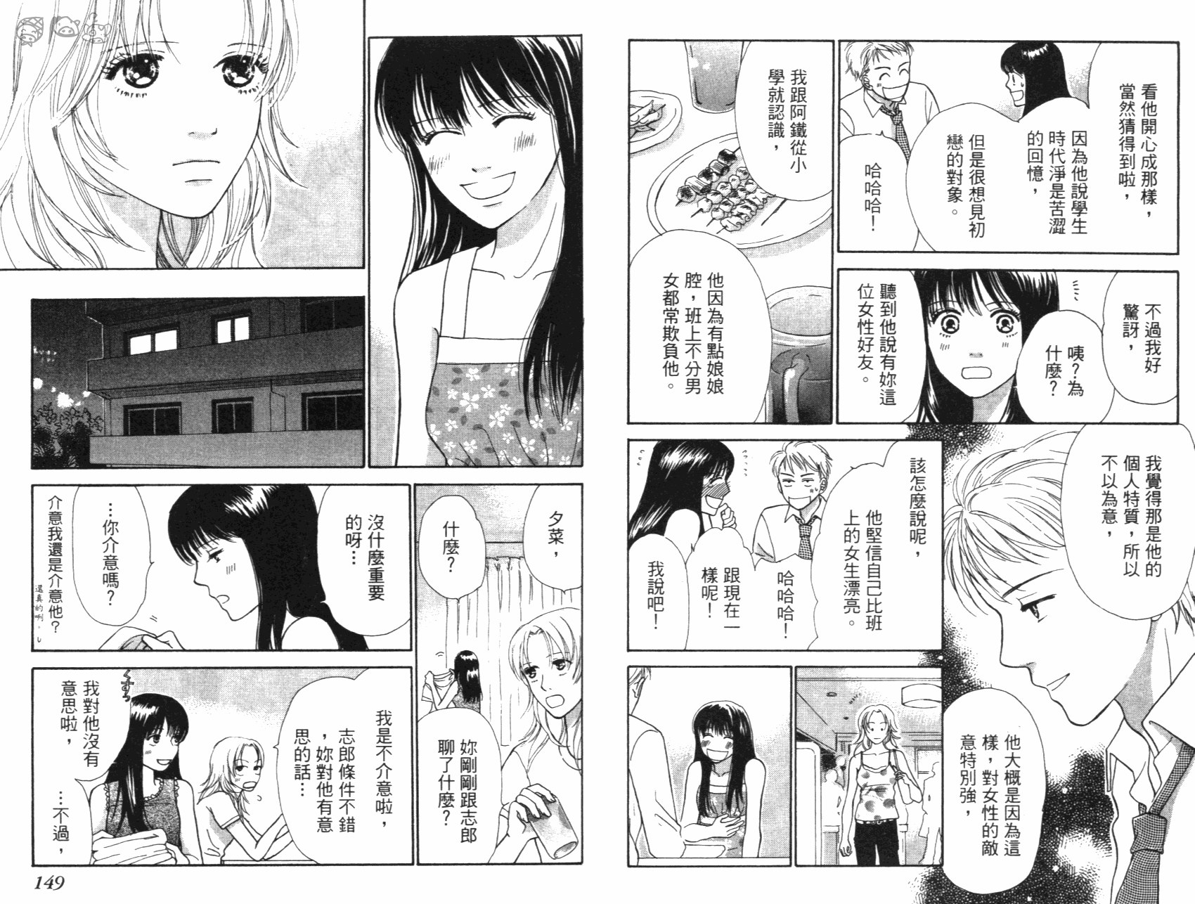 人妖愛人 全1卷 第75页