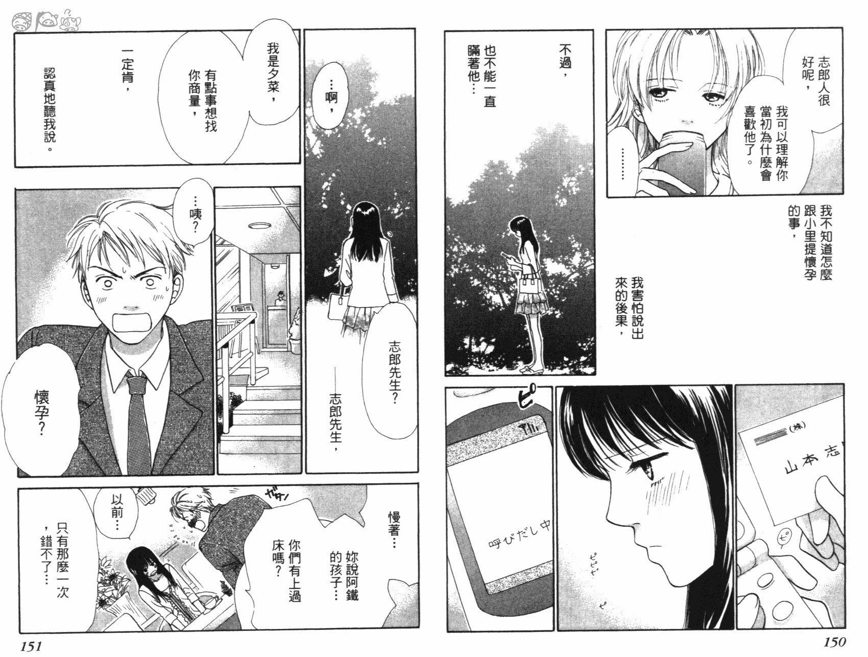 人妖愛人 全1卷 第76页