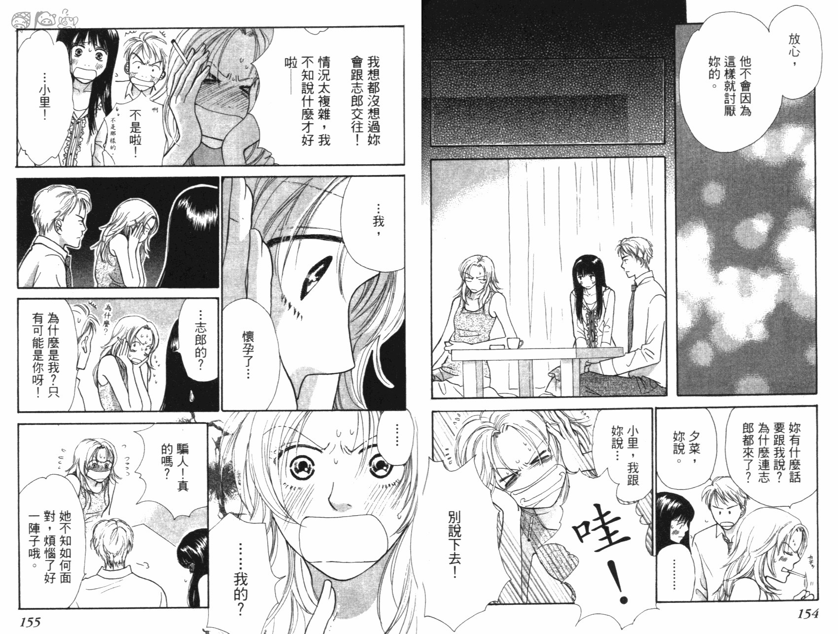 人妖愛人 全1卷 第78页