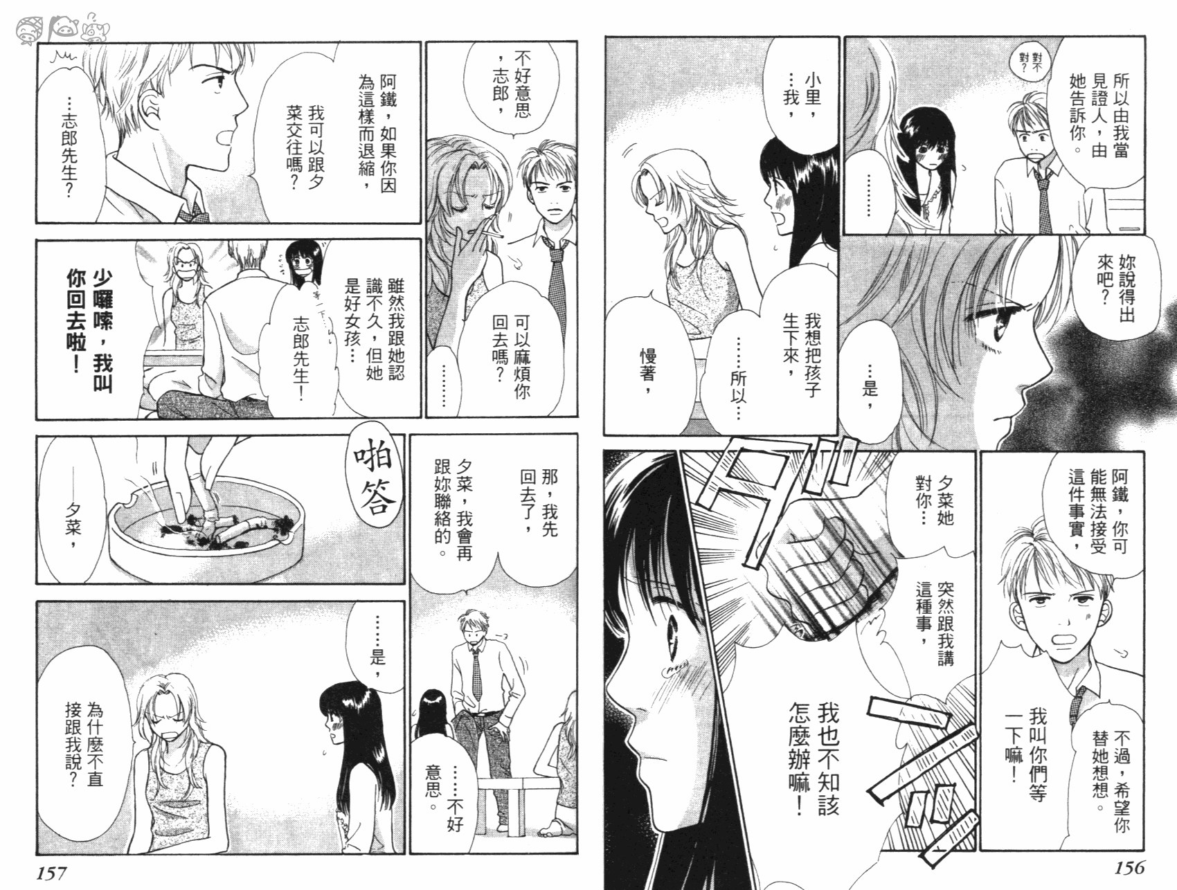 人妖愛人 全1卷 第79页