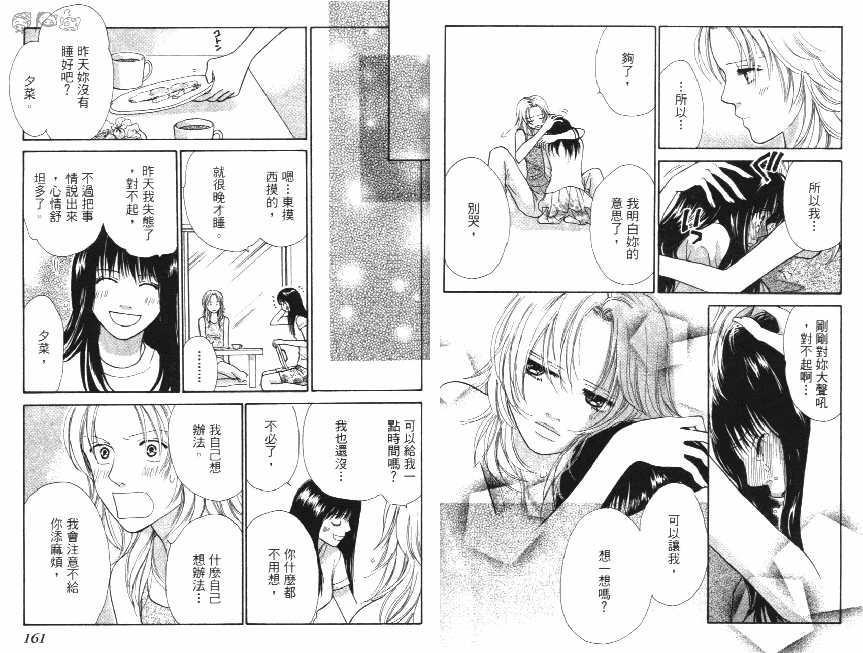 人妖愛人 全1卷 第81页