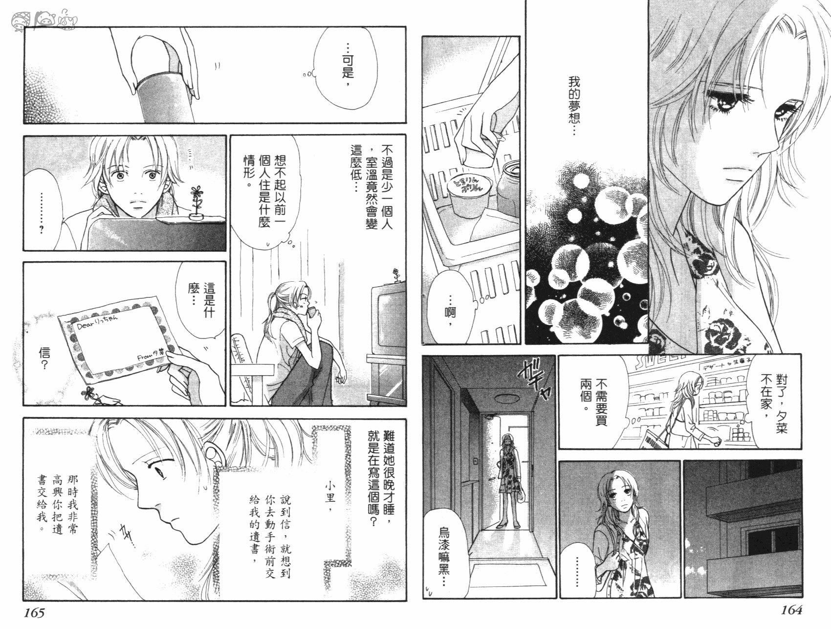 人妖愛人 全1卷 第83页